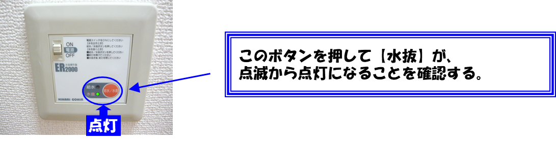 水抜き装置の操作方法を教えて欲しい ご入居中のみなさま 大東建託