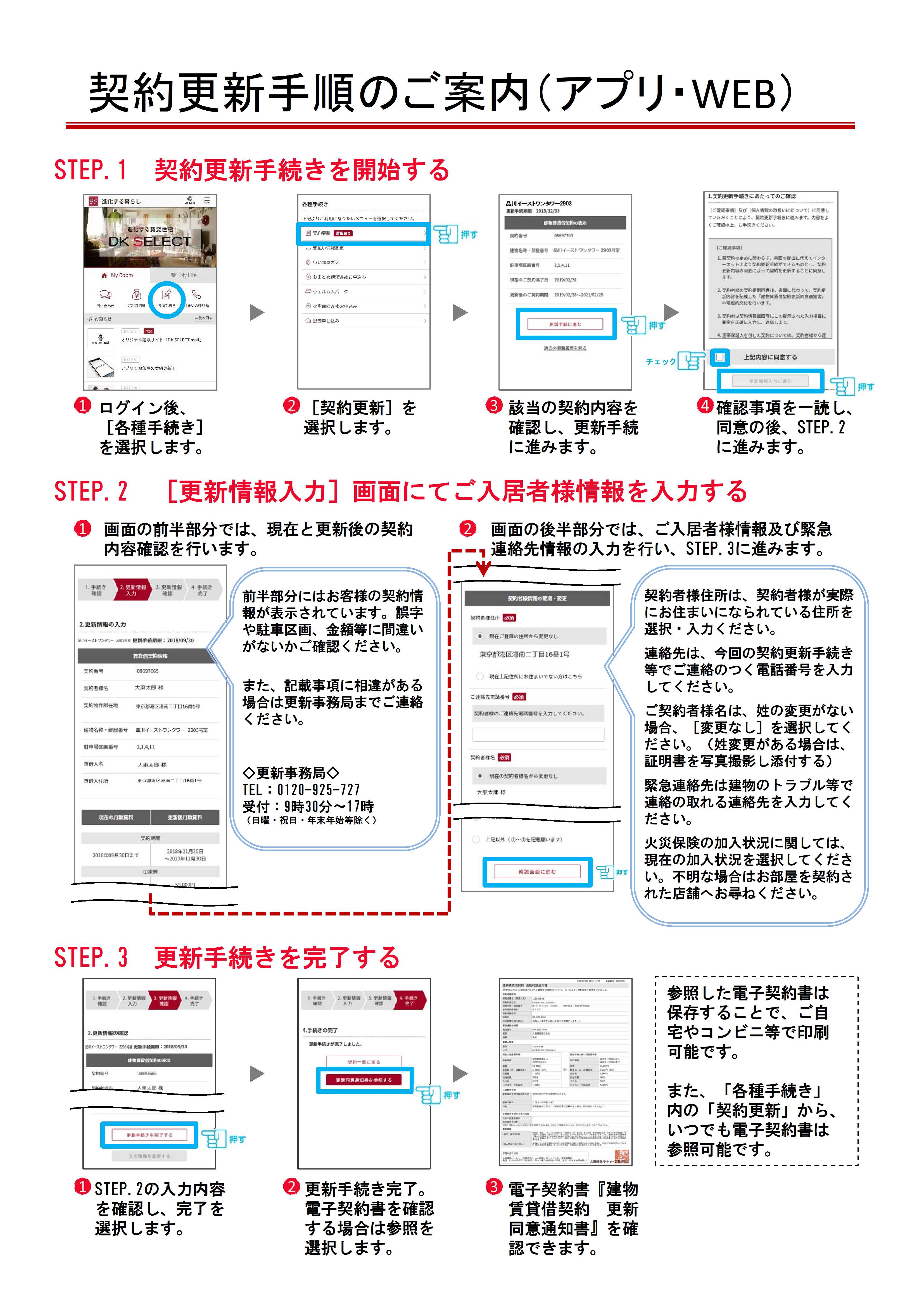 Dk Select進化する暮らし アプリ Web からの契約更新手続き方法を ご入居中のみなさま 大東建託