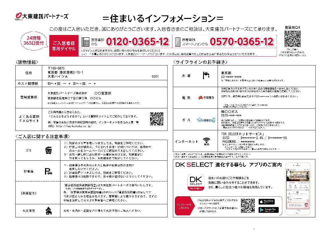 郵便受けのダイヤル番号を知りたい ご入居中のみなさま 大東建託