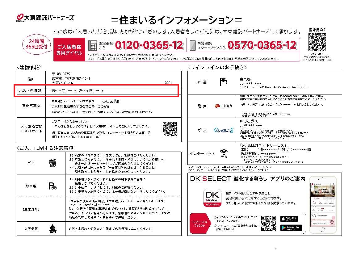 郵便受け ポスト のダイヤル番号を知りたい 開かない ご入居中のみなさま 大東建託