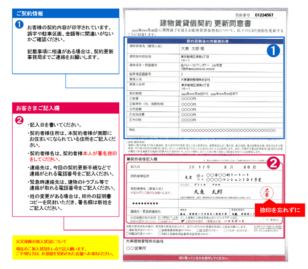 契約更新書類の記入方法について教えてほしい ご入居中のみなさま 大東建託