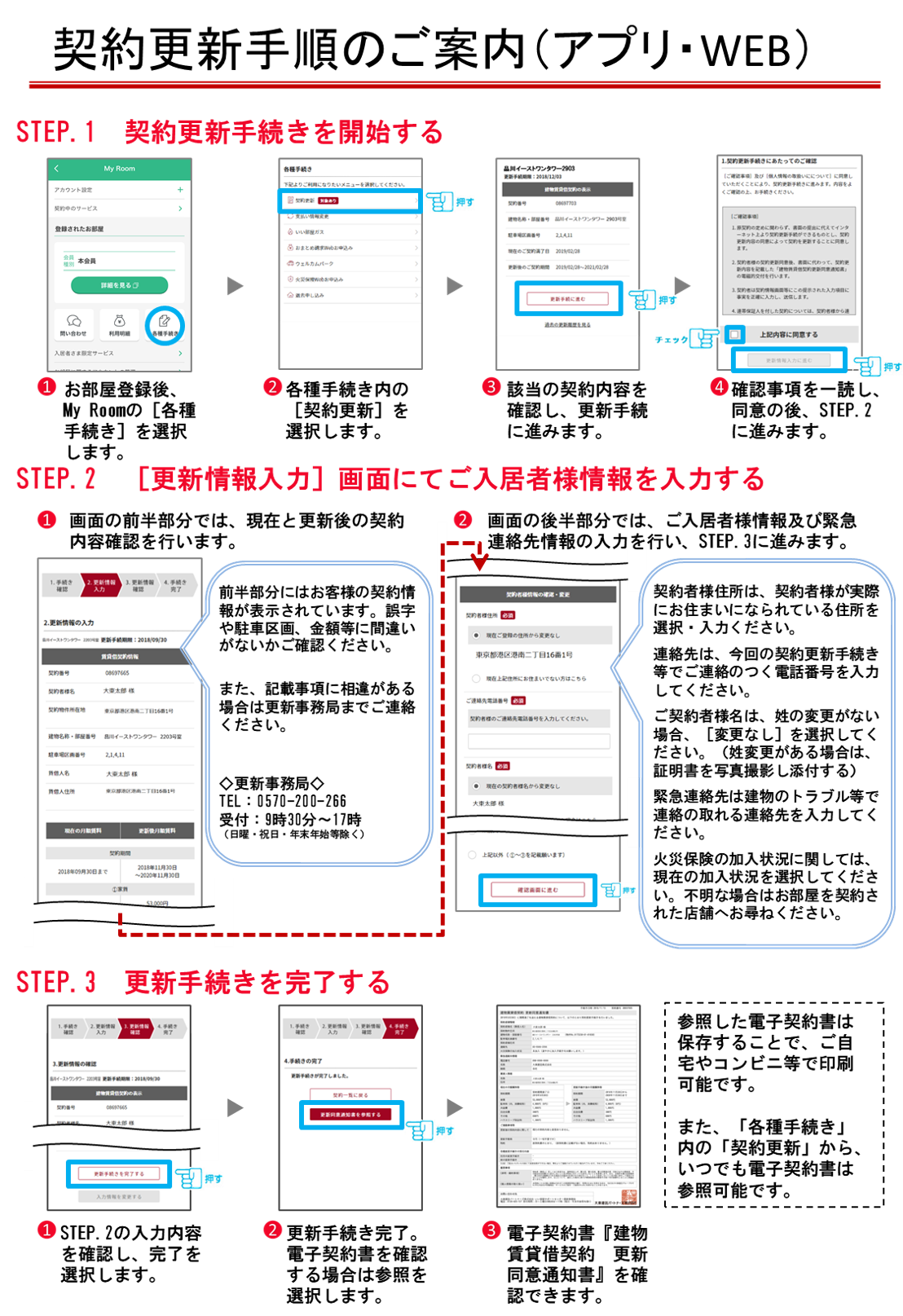 アプリ・WEBからの契約更新手続き方法を教えてほしい | ご入居中の