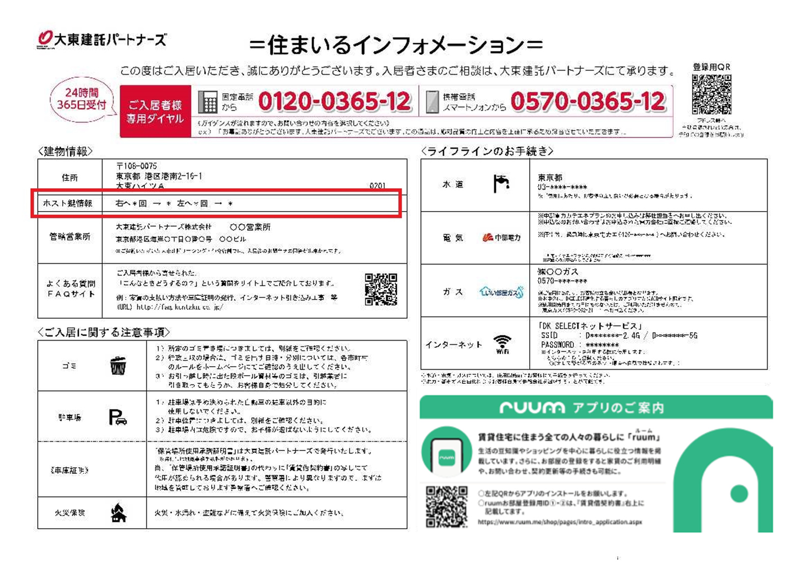 郵便受け ポスト のダイヤル番号を知りたい 開かない ご入居中のみなさま 大東建託