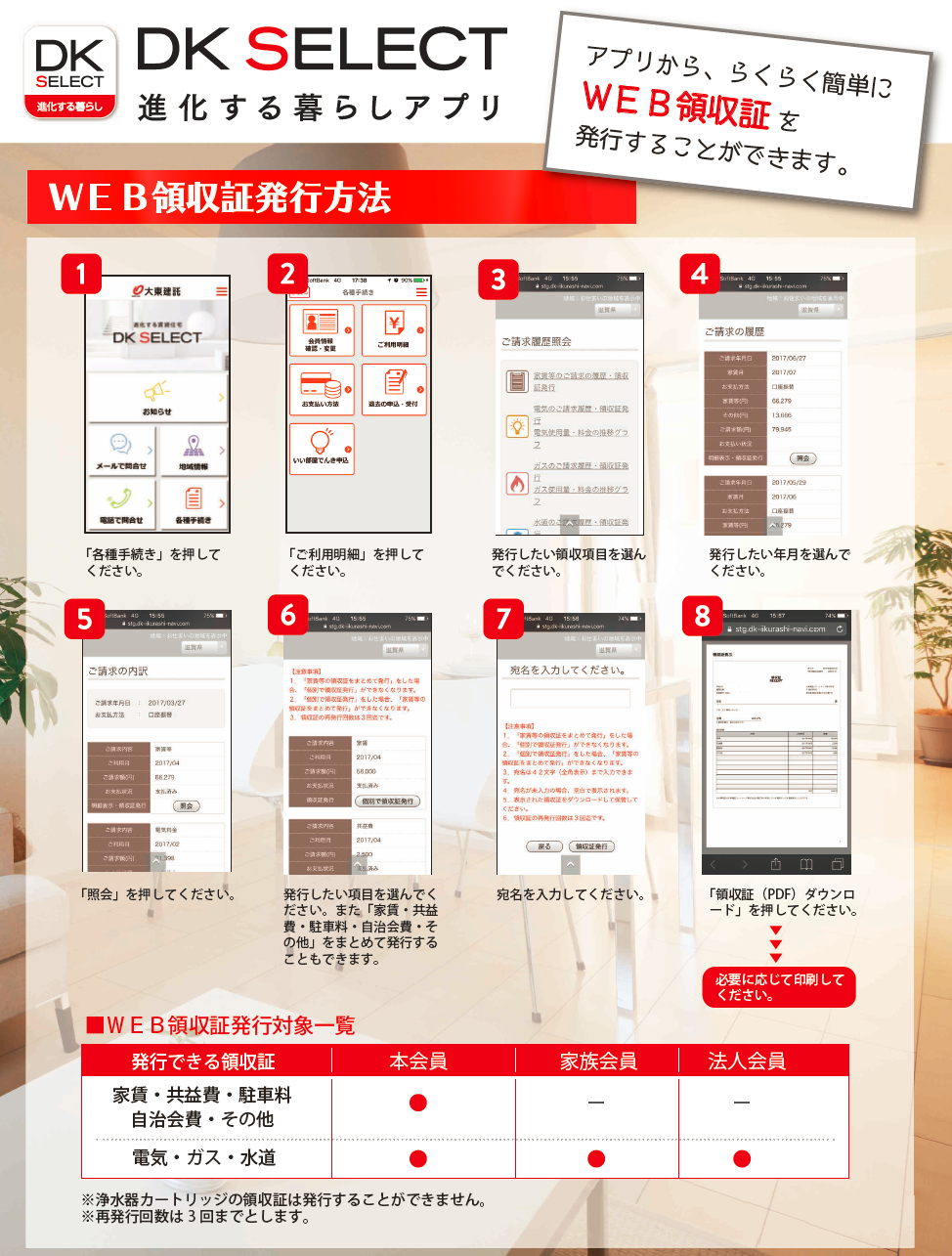家賃の領収証を発行してほしい ご入居中のみなさま 大東建託