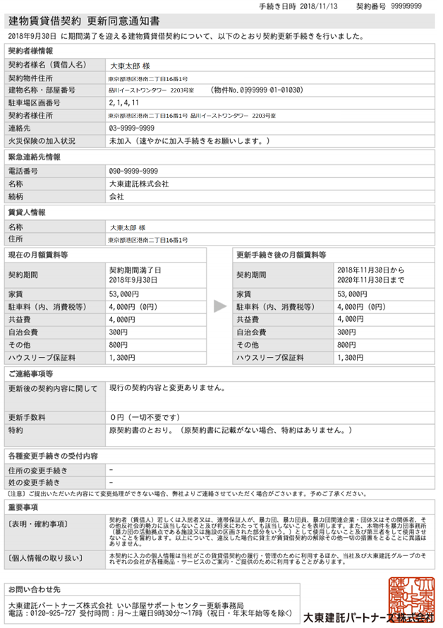 家賃の引き落とし金額について確認したい ご入居中のみなさま 大東建託